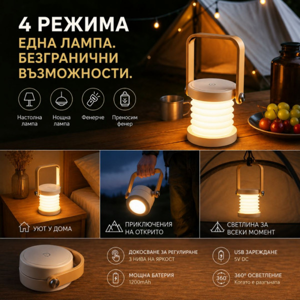 4 в 1 сгъваема многофункционална LED лампа с 3 режима на светене, с дълъг живот на батерията и диода